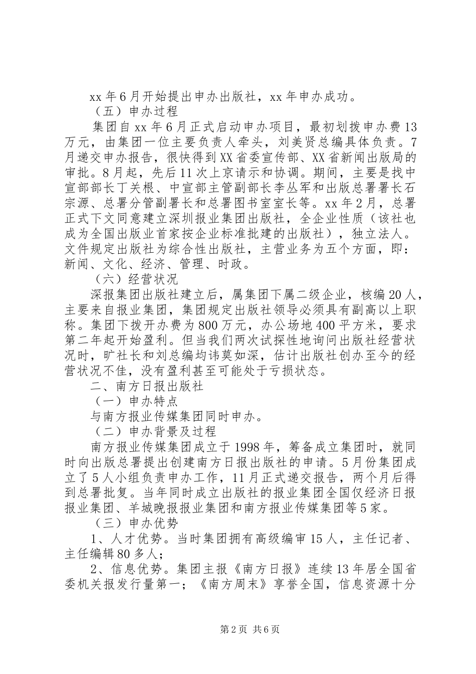 传媒出版业考察报告_第2页