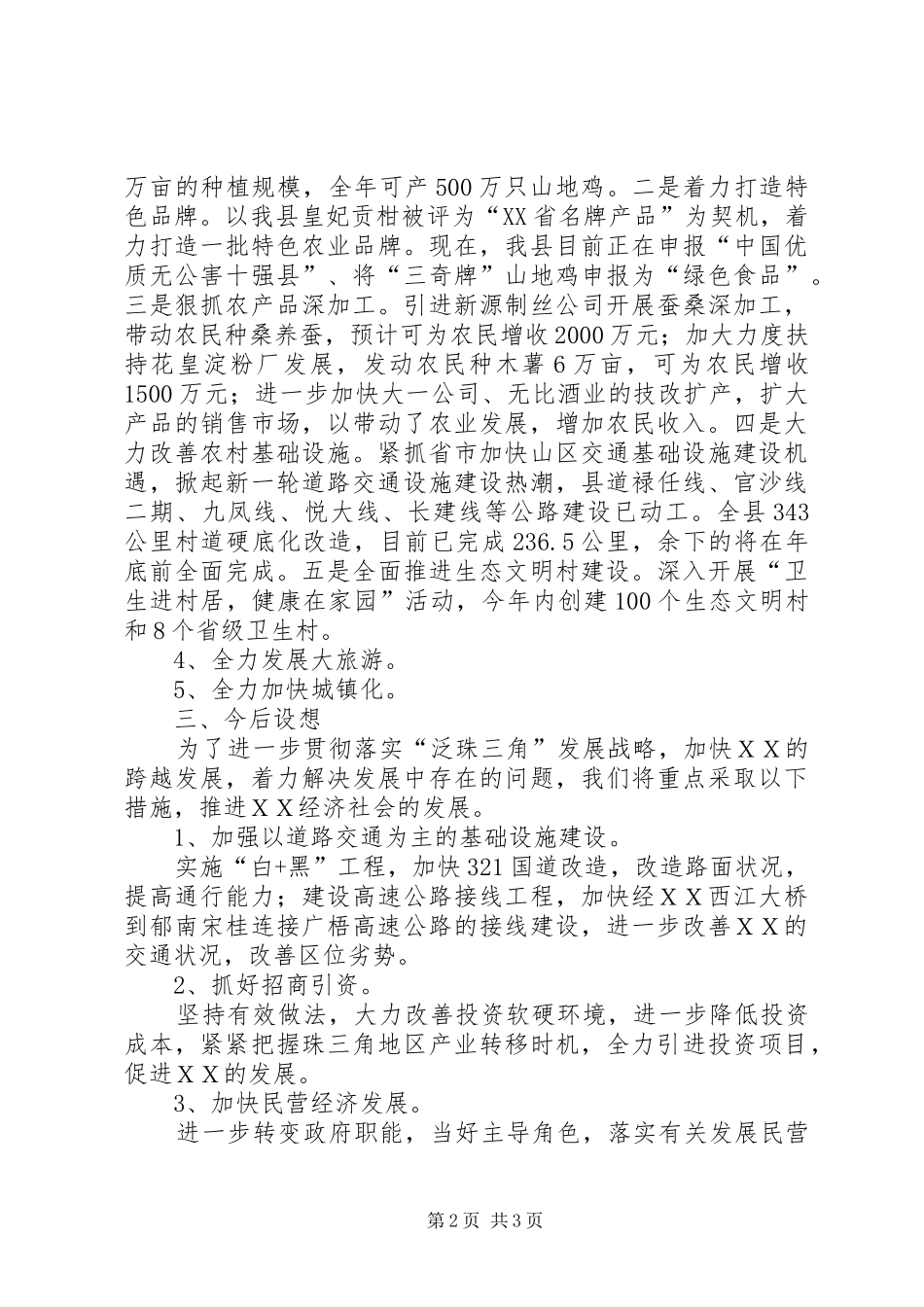 ＸＸ贯彻落实“泛珠三角”发展战略情况汇报_第2页