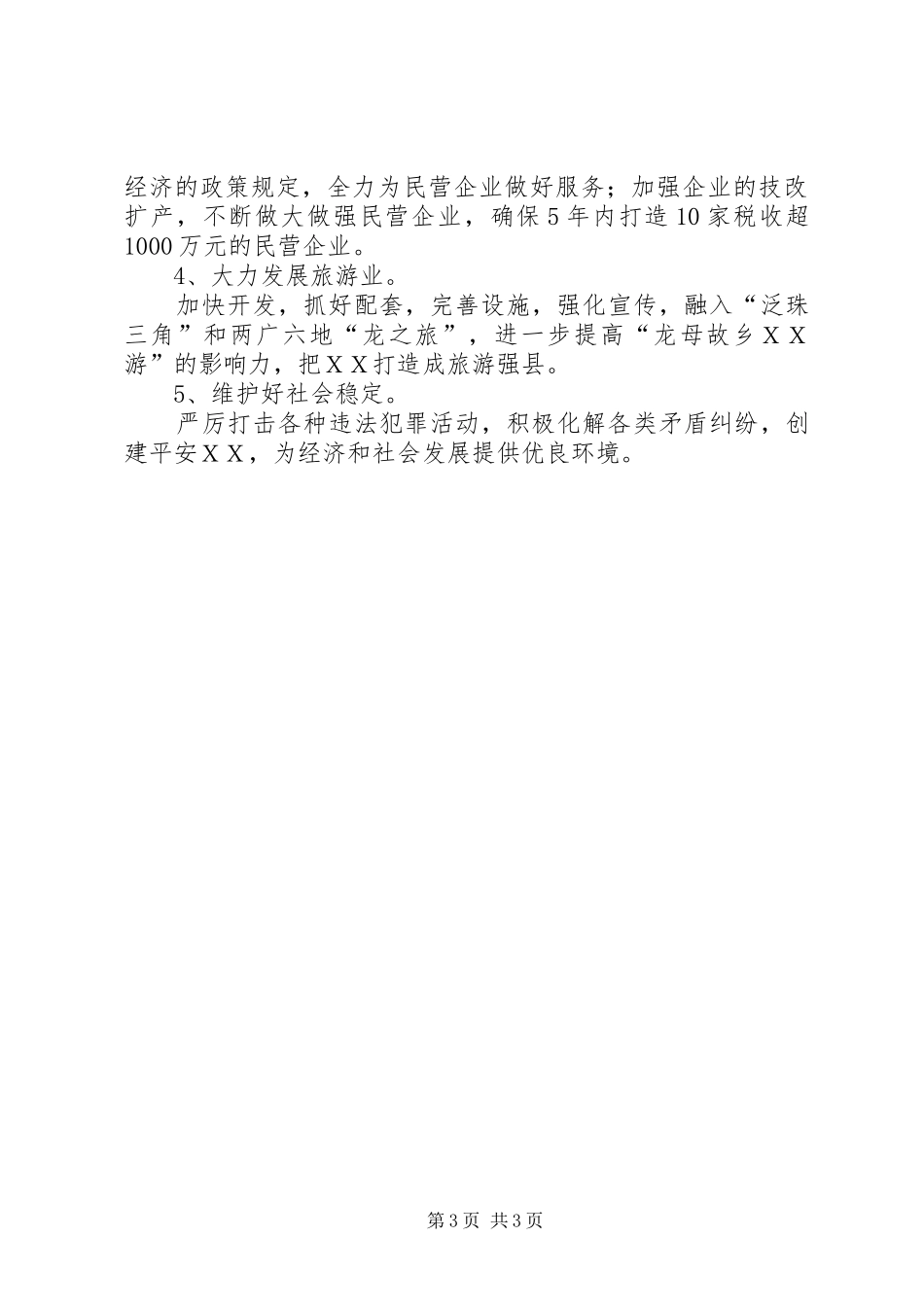 ＸＸ贯彻落实“泛珠三角”发展战略情况汇报_第3页