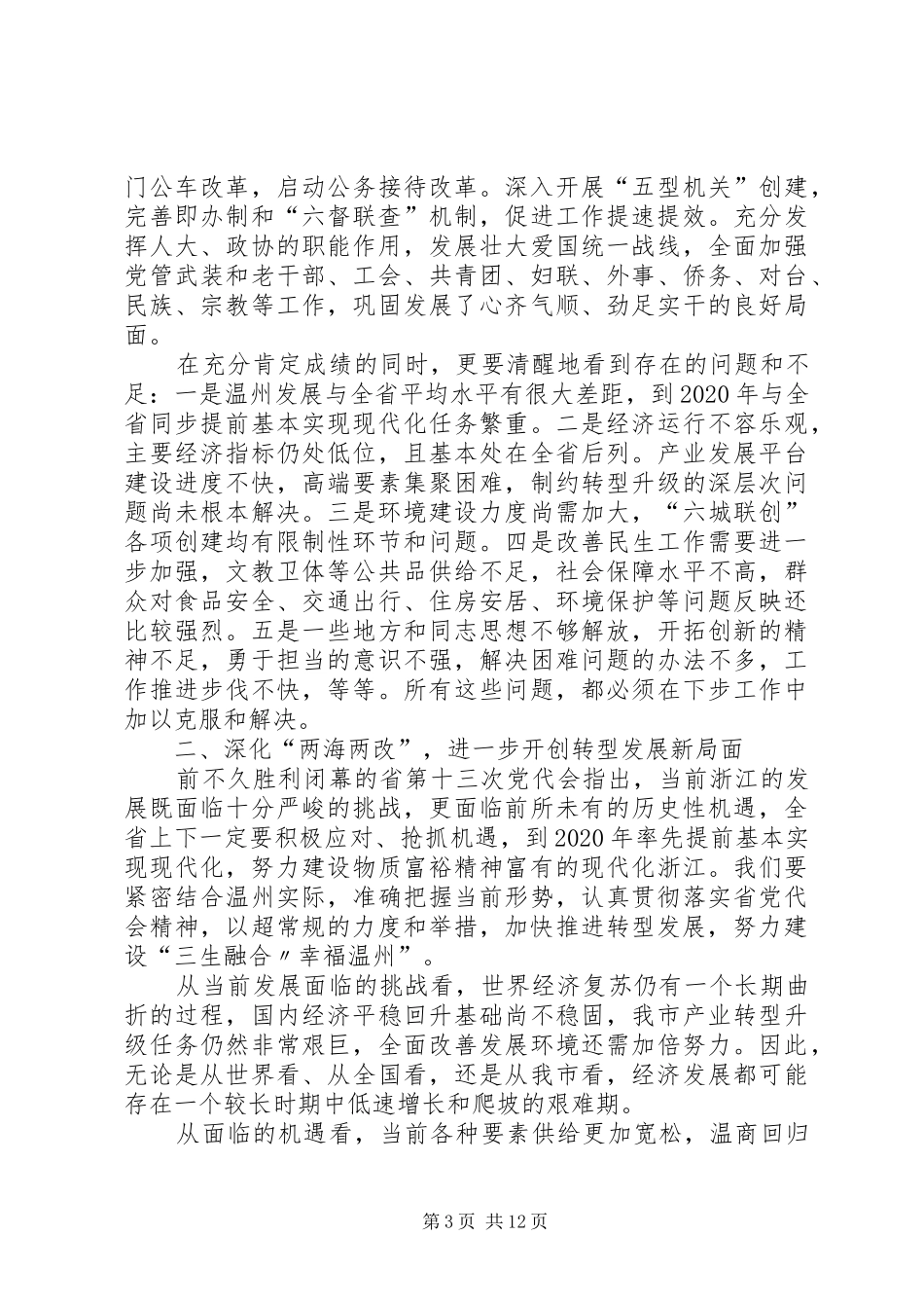 XX市委十一届二次全体(扩大)会议上的报告_第3页