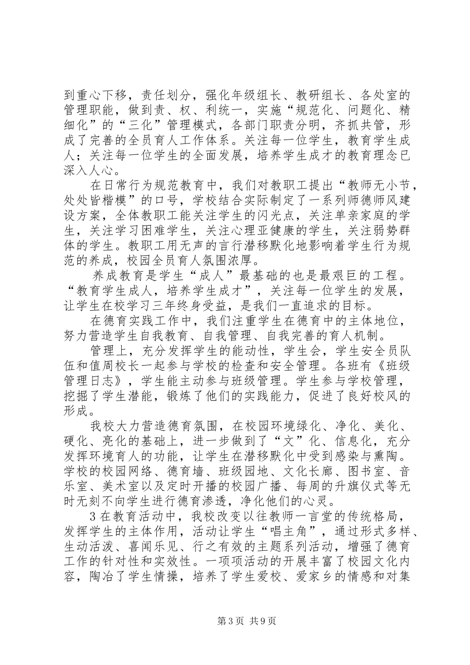 XX县区第二中学教育教学工作调研报告_第3页