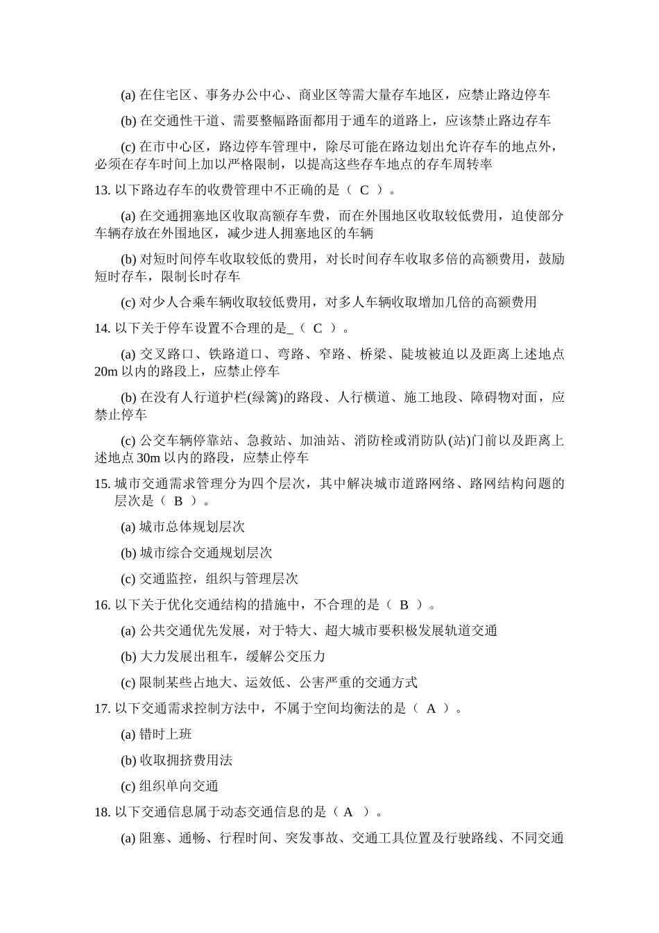 继续教育专业课作业2013_第3页