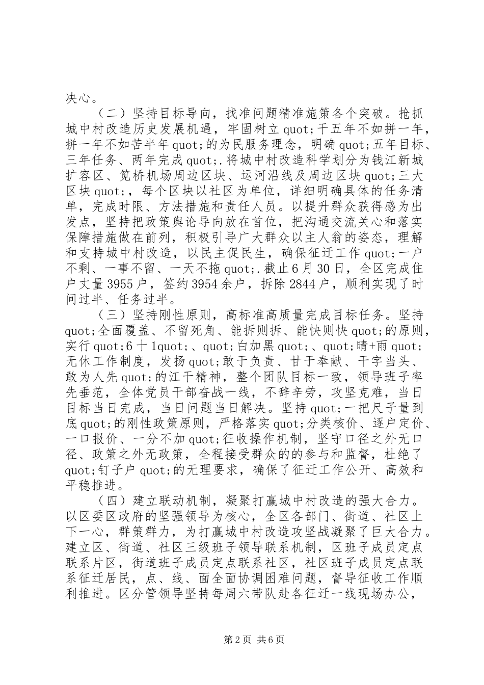 城中村改造工作调研报告_第2页