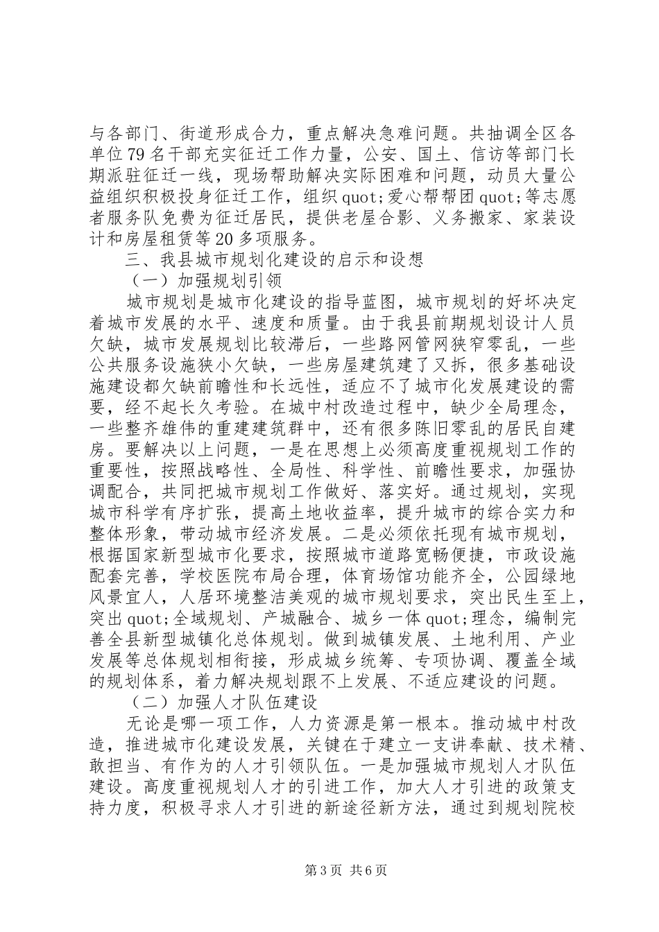 城中村改造工作调研报告_第3页