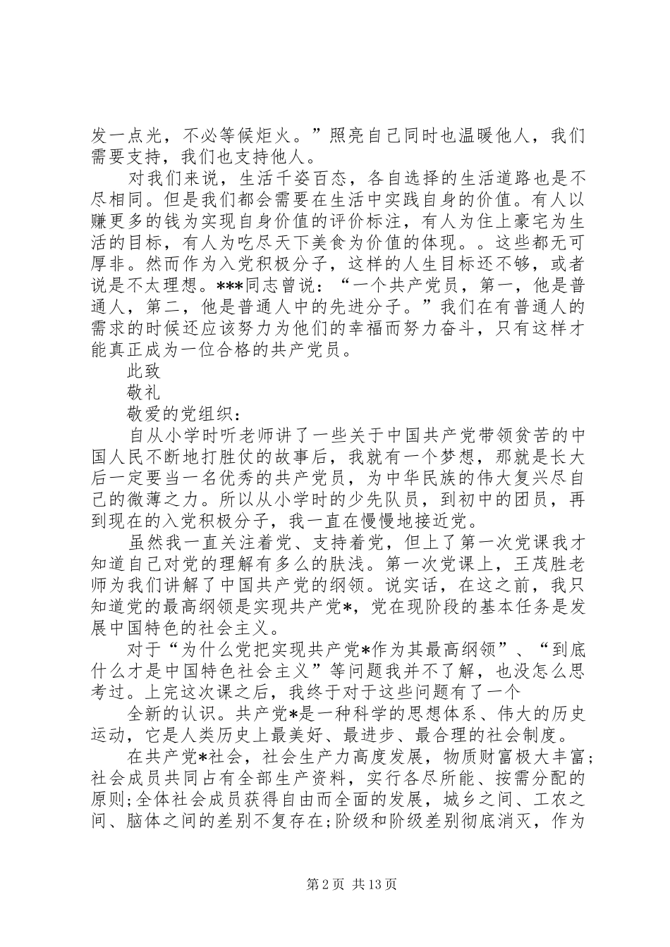 XX年1月最新思想汇报范文精选100篇_第2页