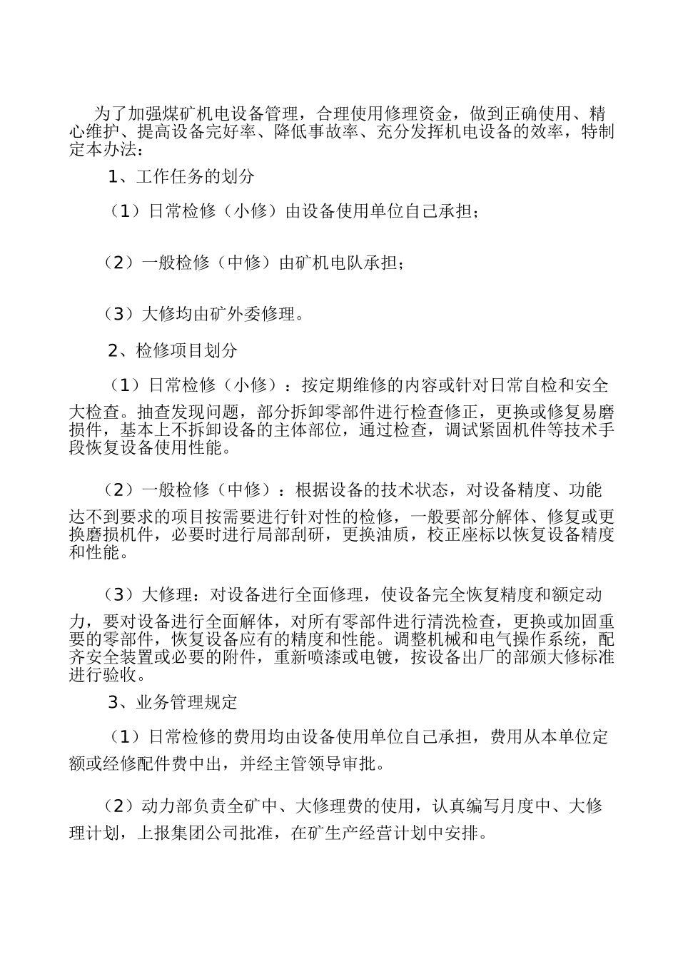 矿用设备中矿用机电设备使用1_第2页