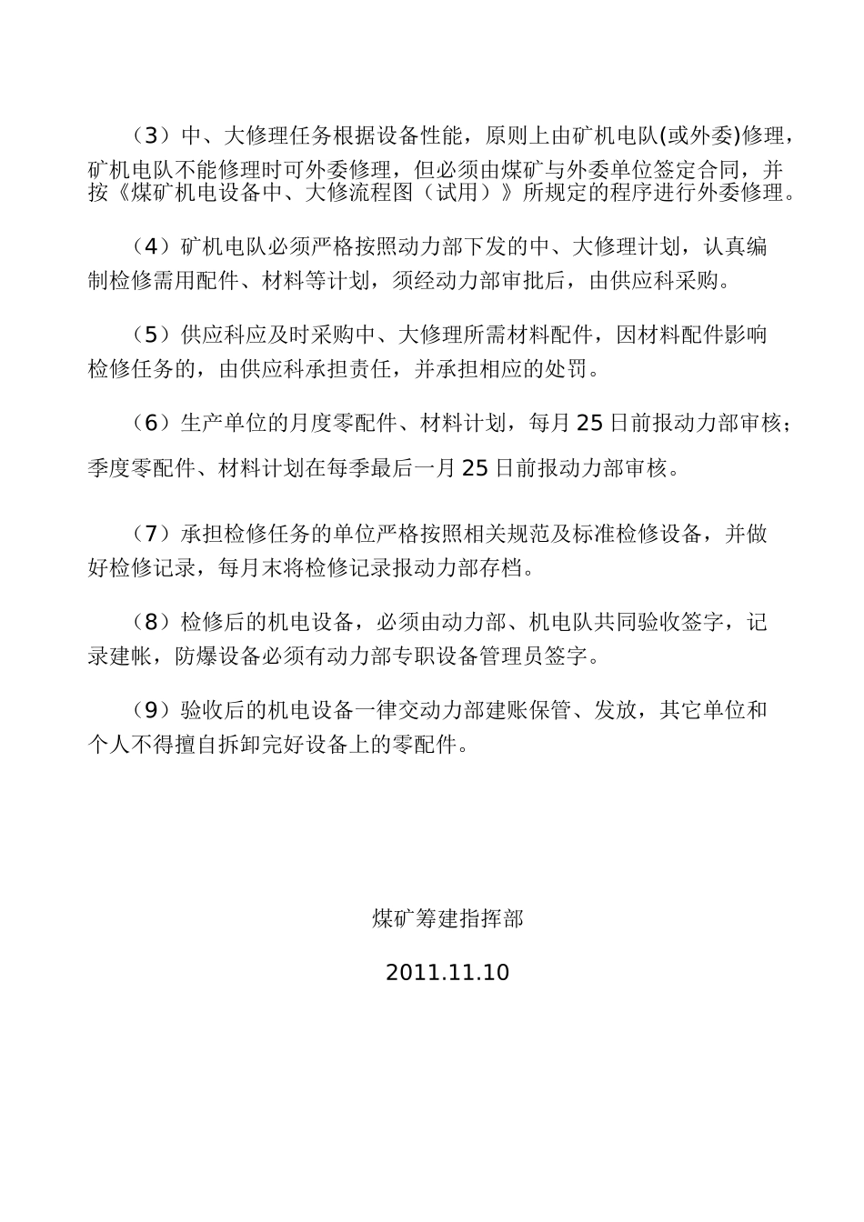 矿用设备中矿用机电设备使用1_第3页