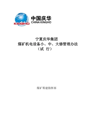 矿用设备中矿用机电设备使用1