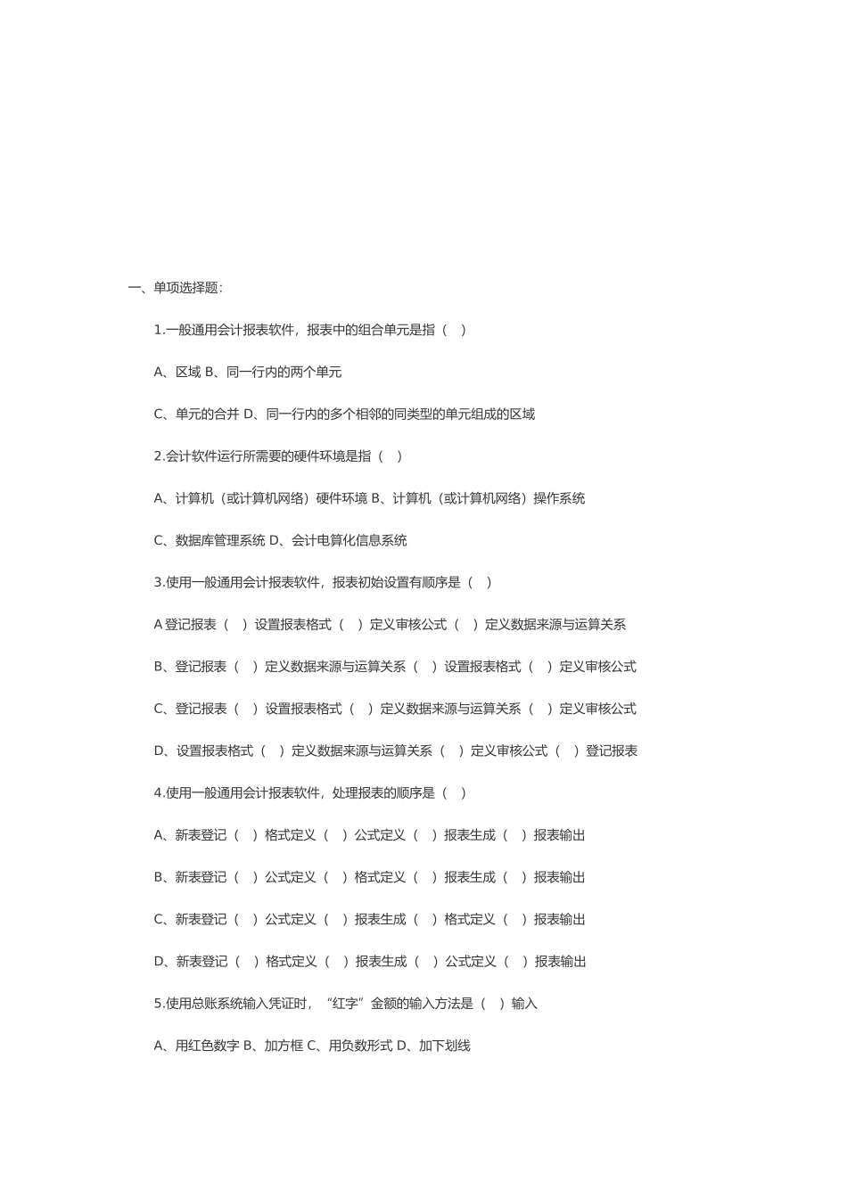 会计电算化模拟题汇编_第1页