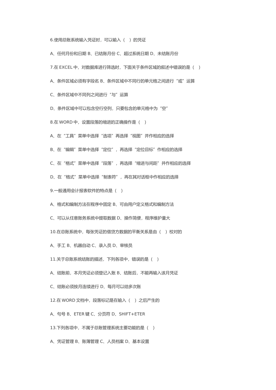 会计电算化模拟题汇编_第2页