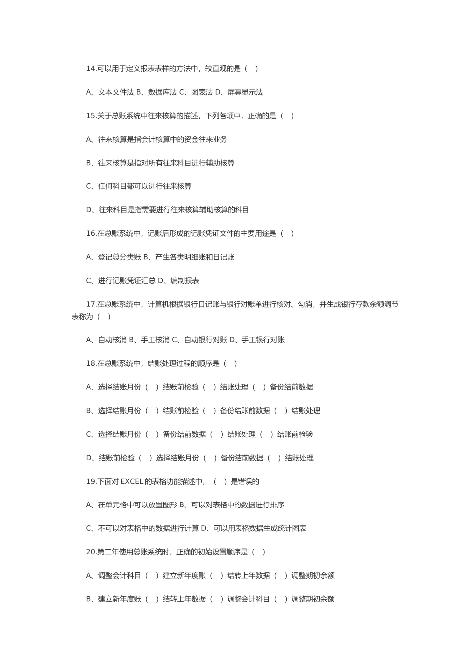 会计电算化模拟题汇编_第3页