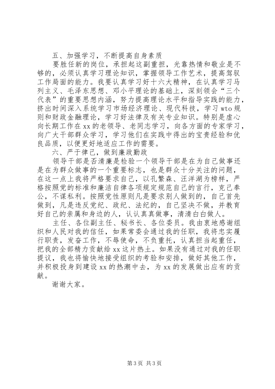 常务副市长供职报告_第3页