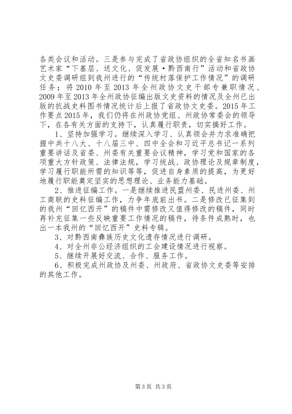 XX年政协文史委工作情况汇报材料_第3页