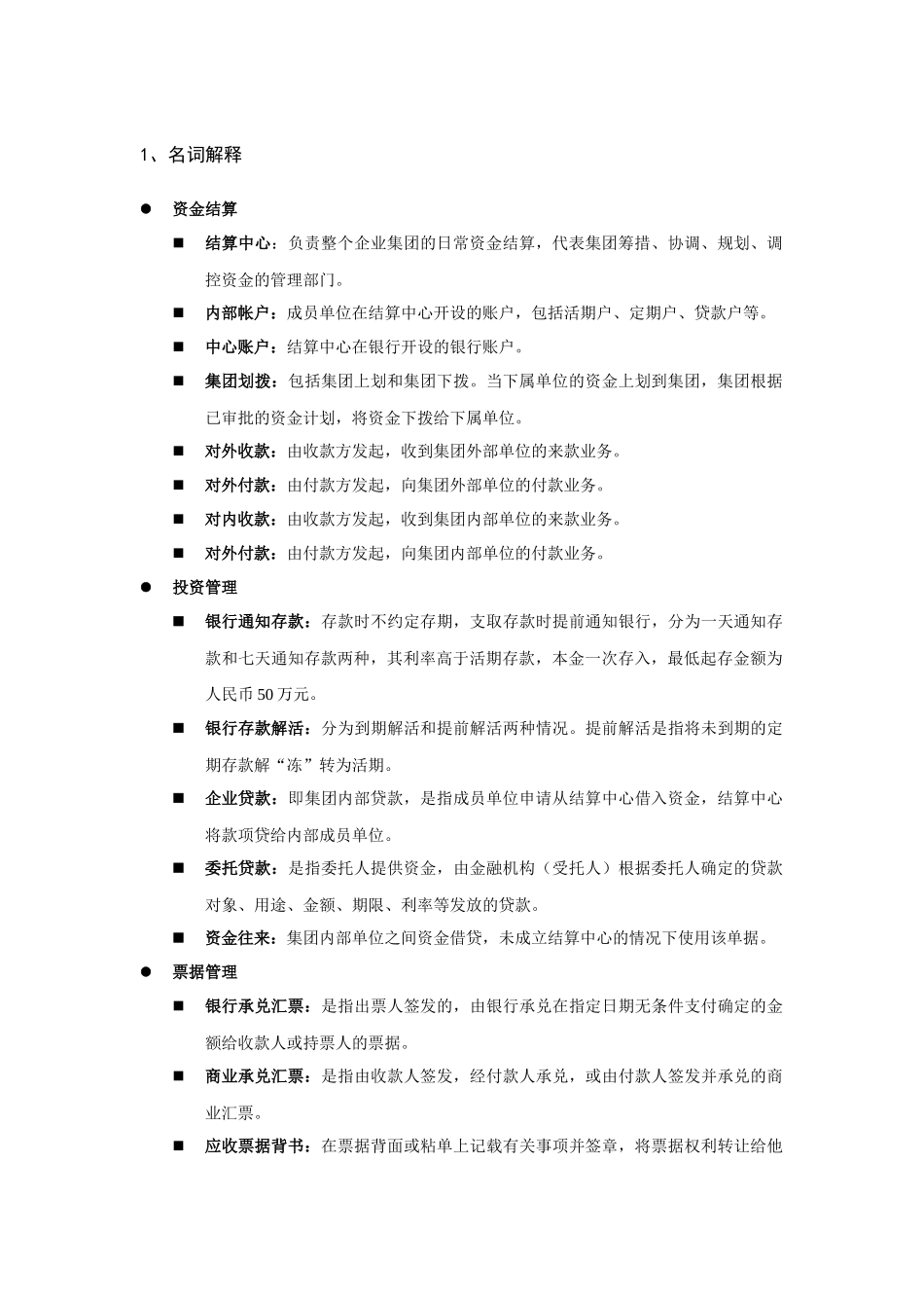 金蝶资金销售说话术_第2页