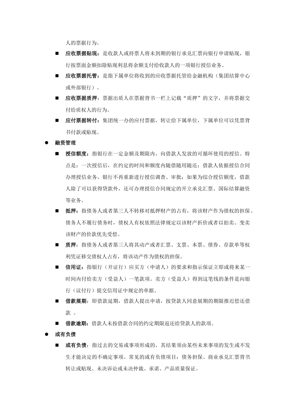 金蝶资金销售说话术_第3页