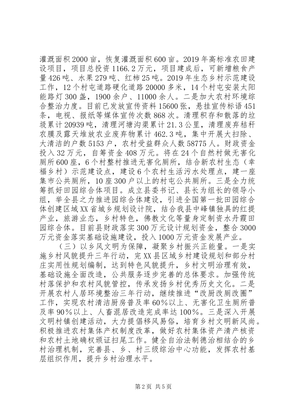 XX年县乡村振兴情况汇报_第2页