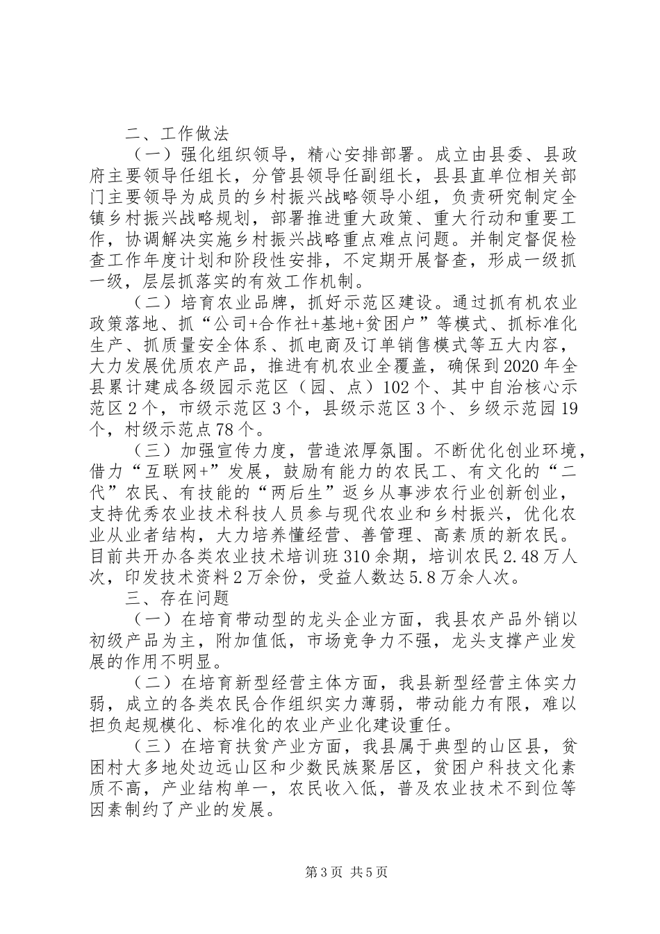 XX年县乡村振兴情况汇报_第3页