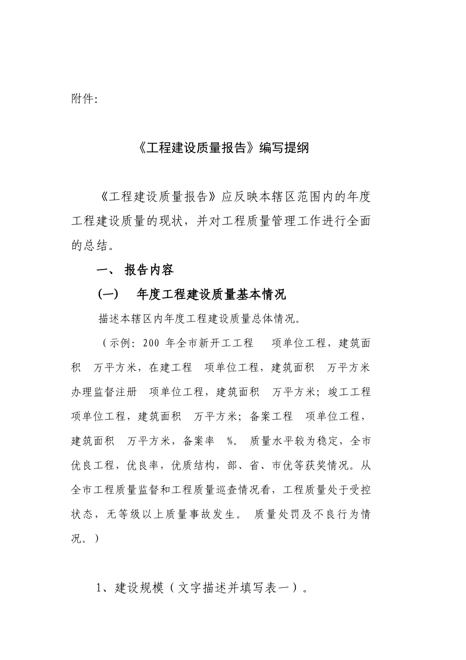 江苏省工程建设质量报告-江苏省《工程建设质量报告》制度_第3页