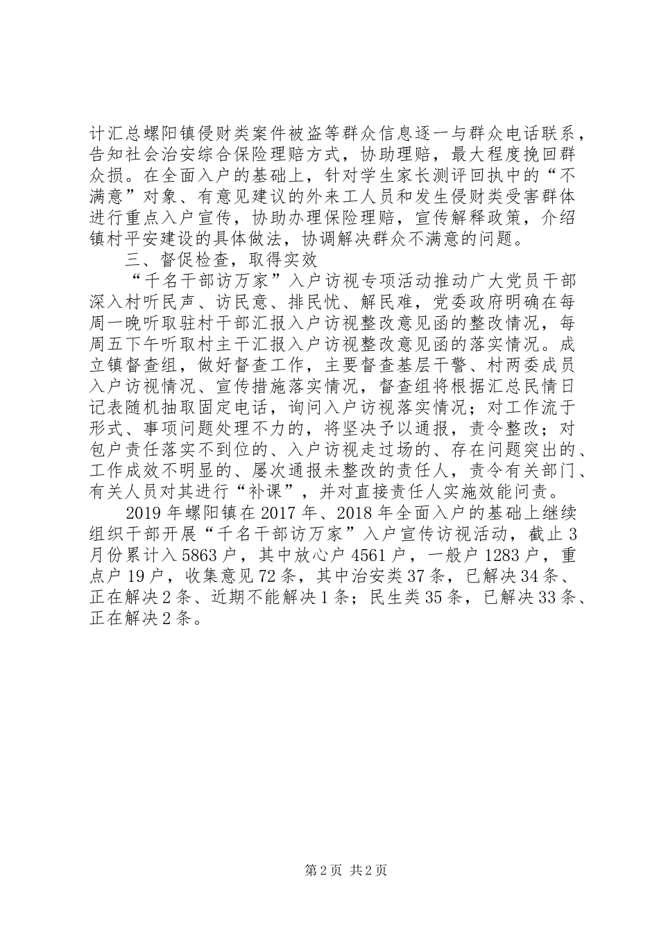 “千名干部访万家”工作情况汇报_第2页