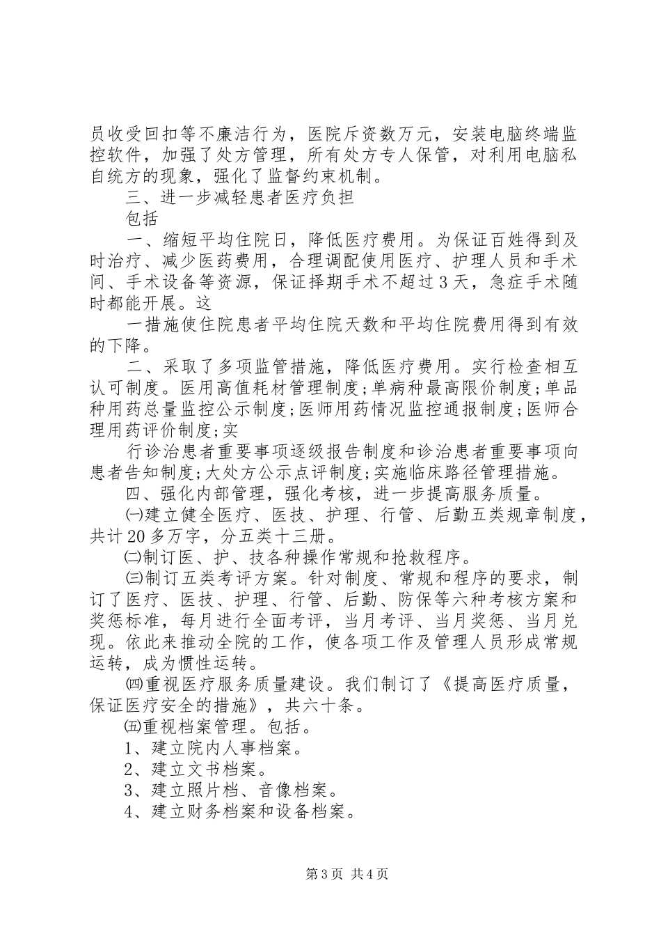 “规范医疗服务行为,构建和谐医患关系”主题活动汇报(精)_第3页