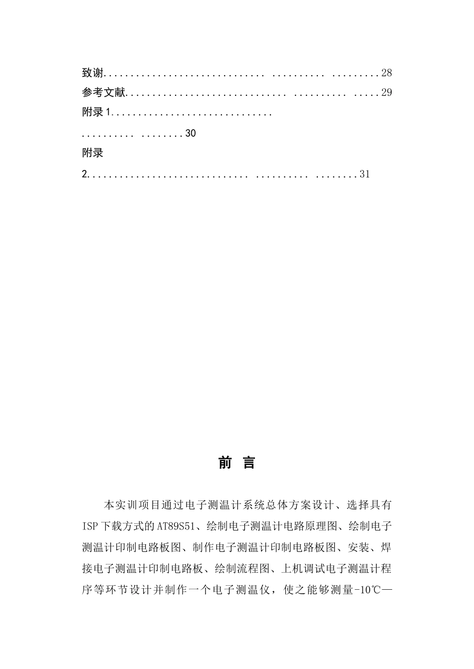 教函09-11范例：综合实训项目技术报告--电子测温计的制作16518_第2页