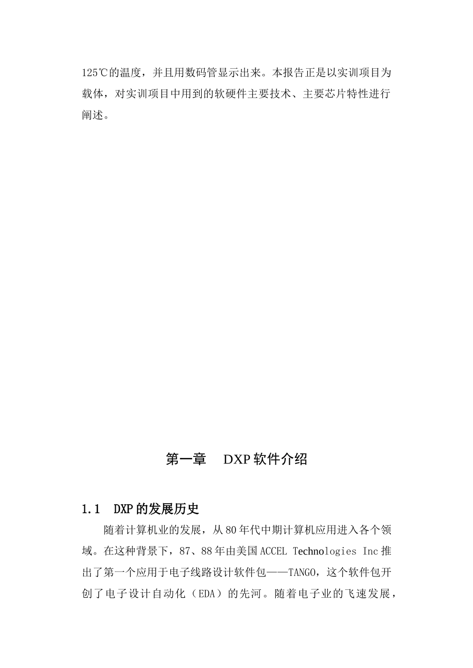 教函09-11范例：综合实训项目技术报告--电子测温计的制作16518_第3页