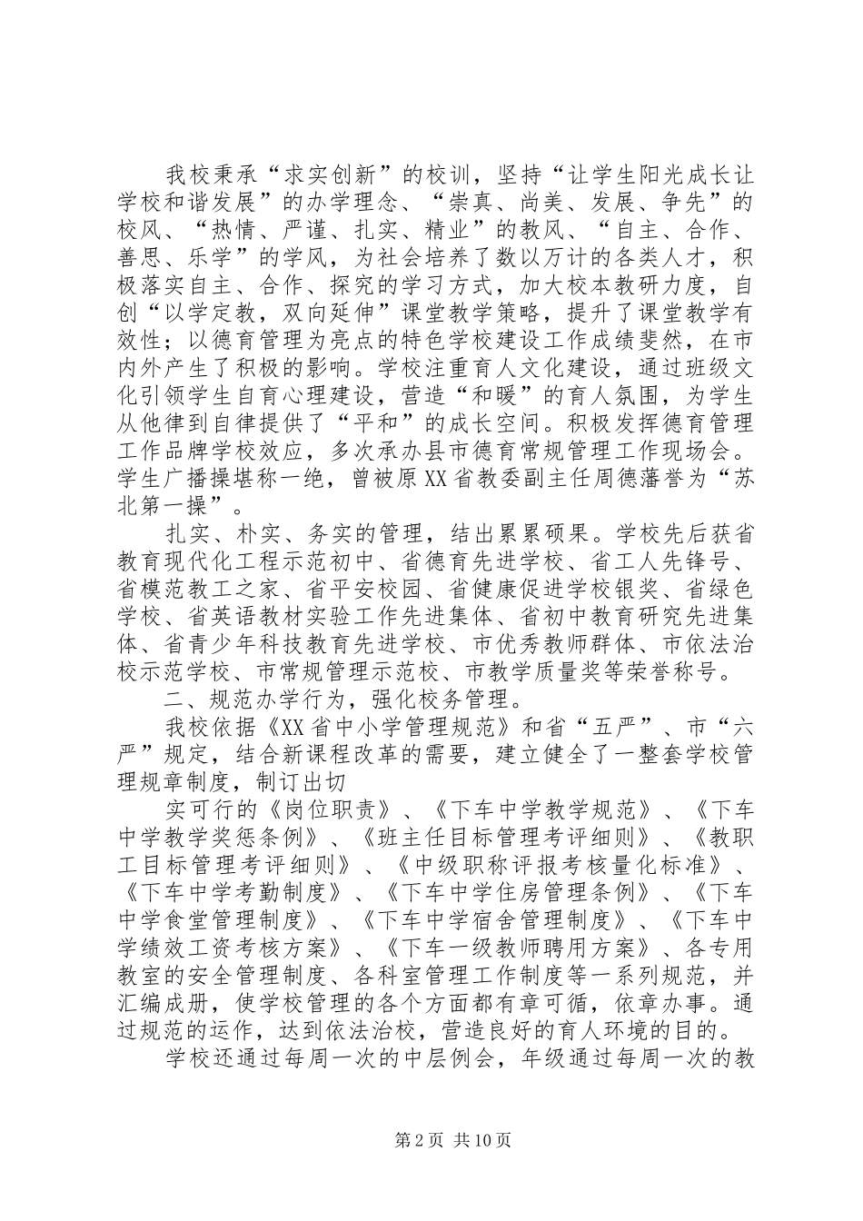 XX县区下车中学——市中小学素质教育督导工作汇报_第2页