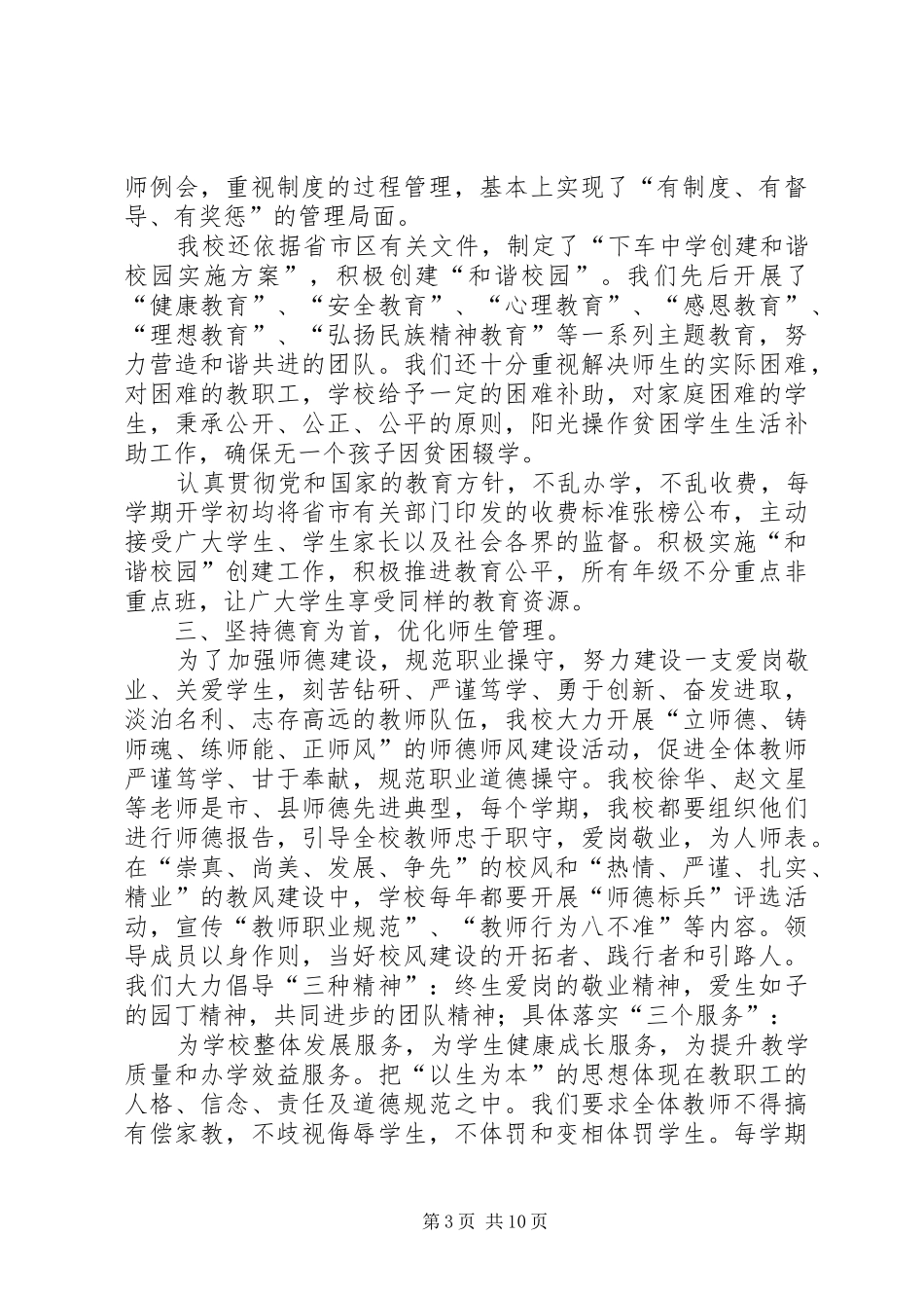 XX县区下车中学——市中小学素质教育督导工作汇报_第3页