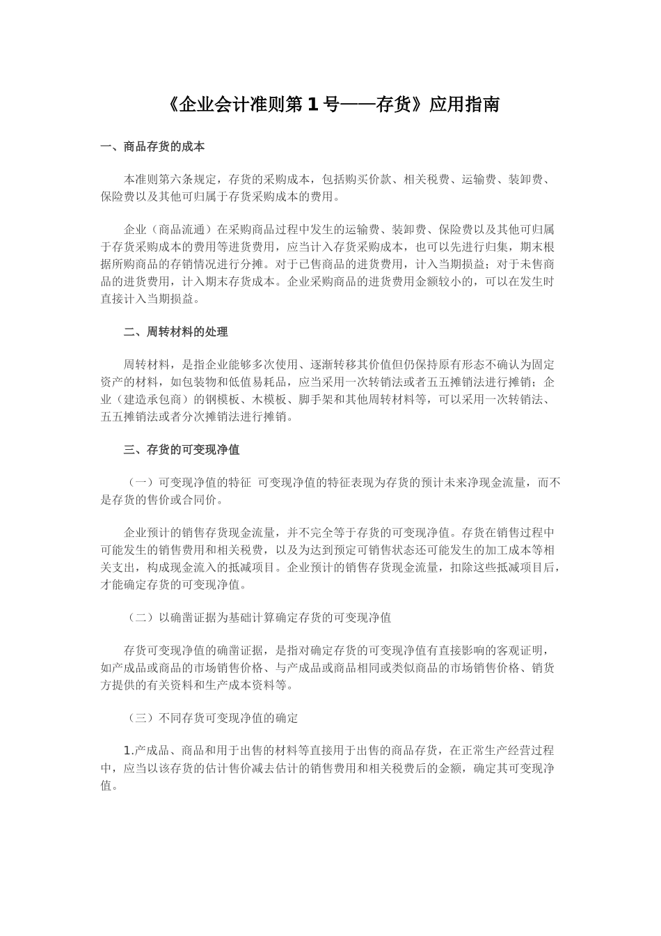 企业会计准则应用指南汇总_第1页