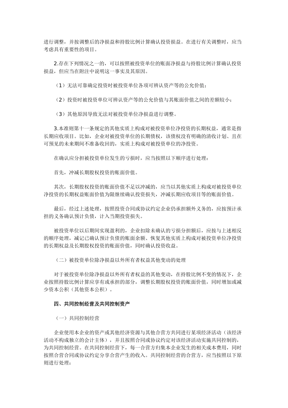 企业会计准则应用指南汇总_第3页