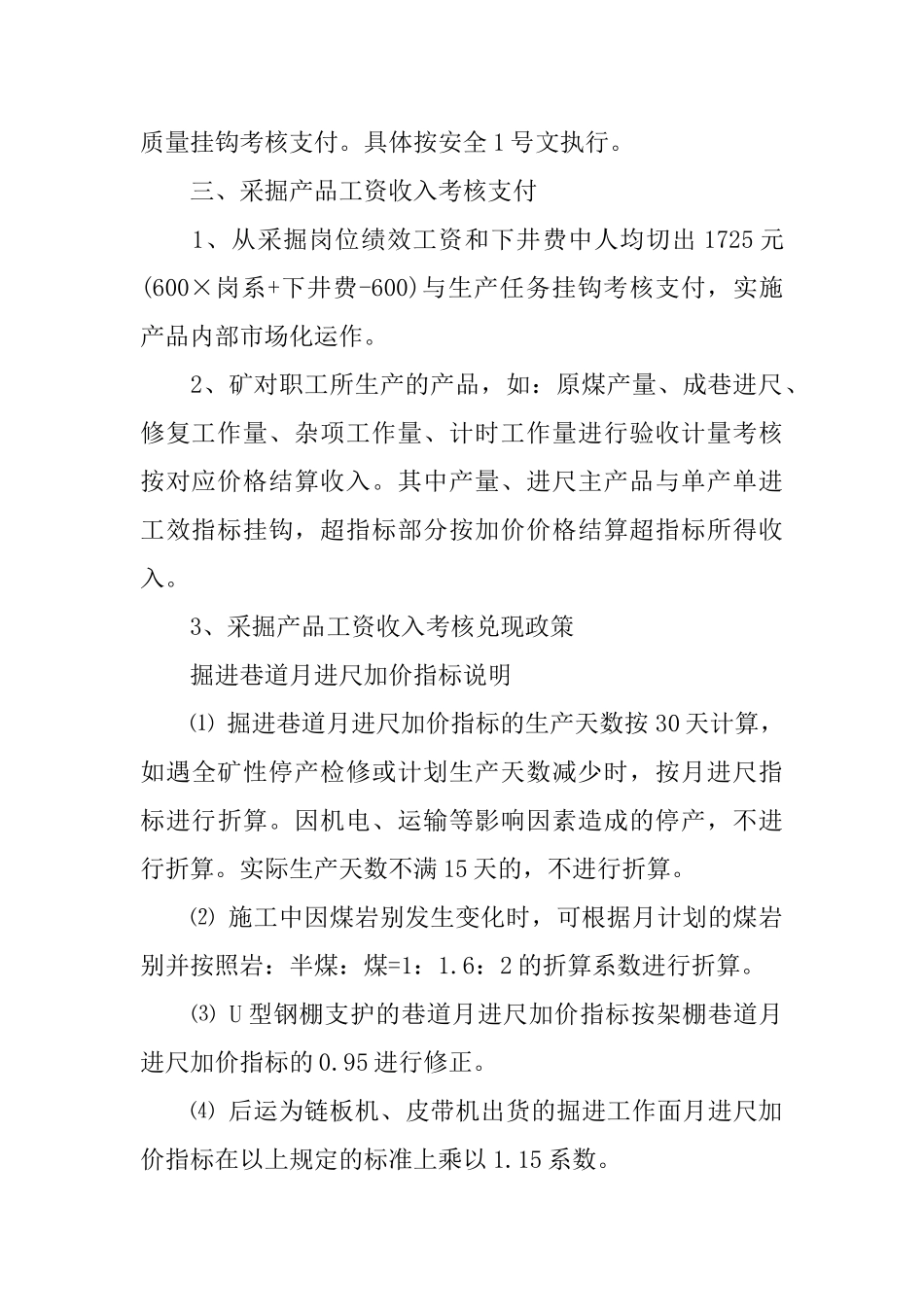 煤业有限公司内部市场化工资收入考核分配办法_第3页
