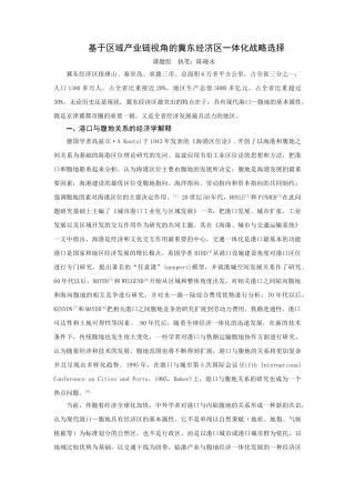 基于区域产业链视角的冀东经济区一体化战略选择