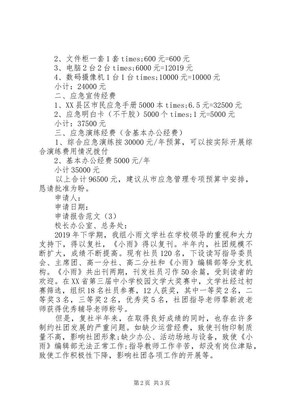 办公经费申请报告_第2页