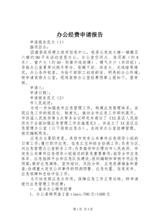 办公经费申请报告