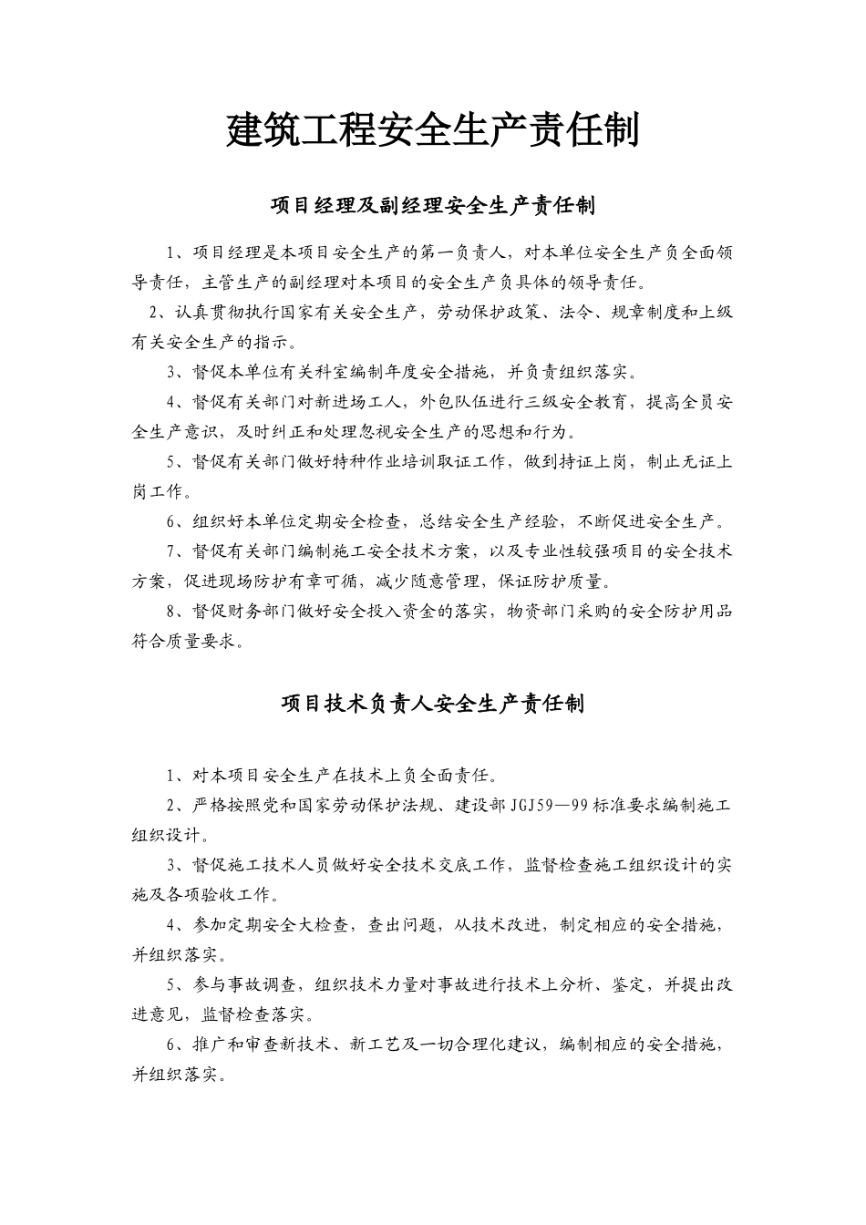 建筑工程项目部安全生产责任制_第1页