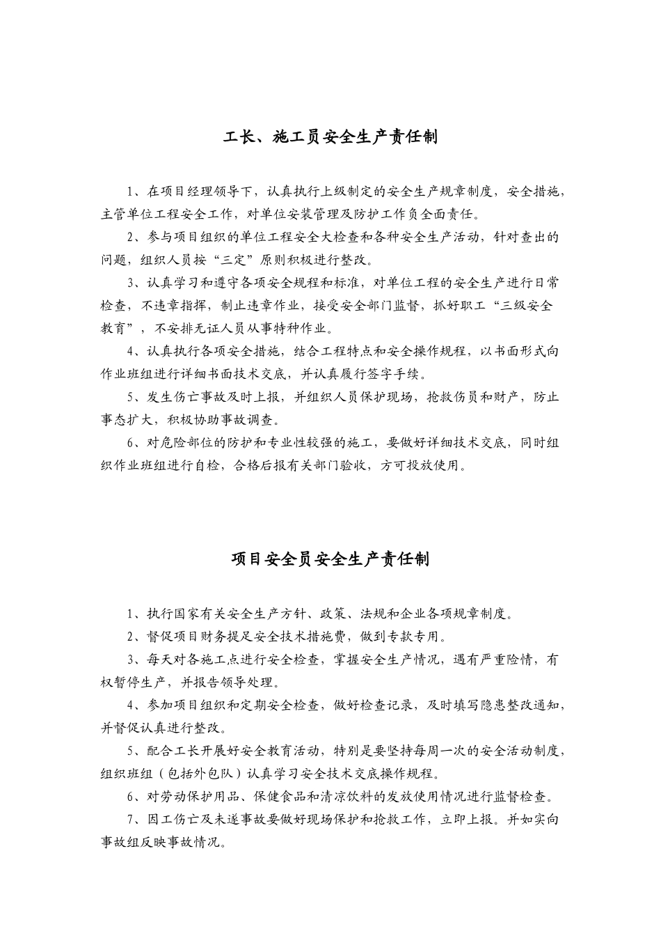 建筑工程项目部安全生产责任制_第2页