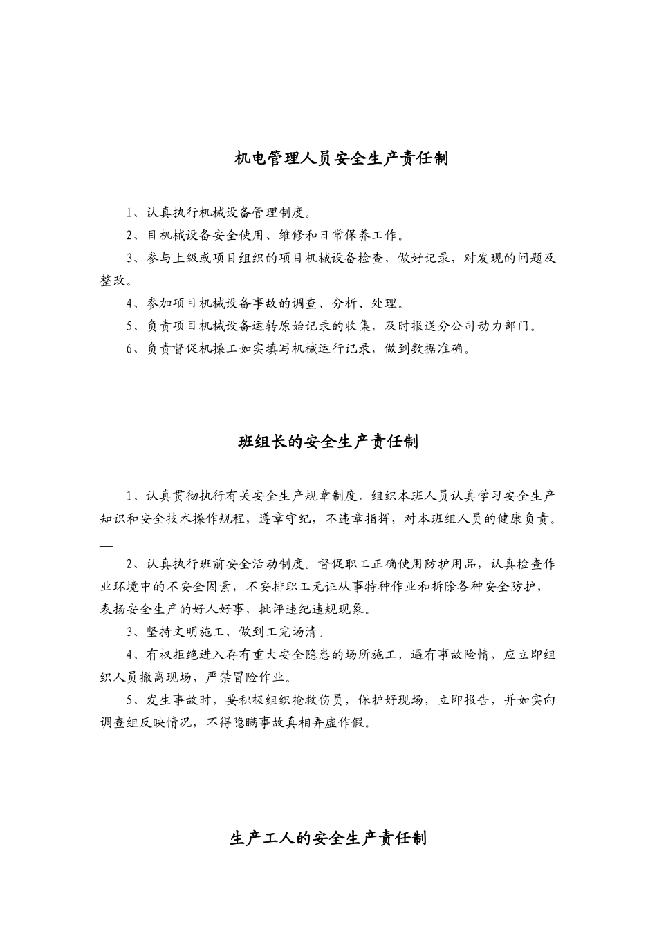 建筑工程项目部安全生产责任制_第3页