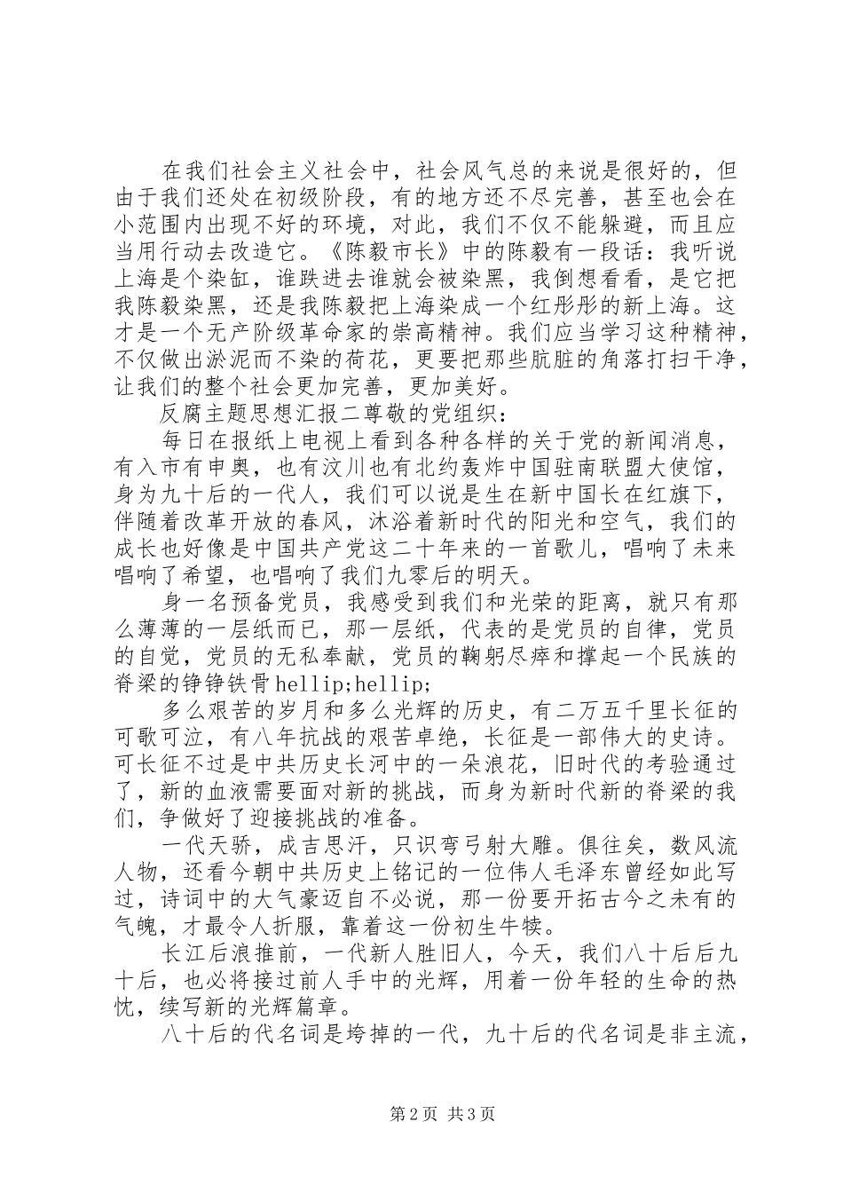 “反腐”主题的思想汇报_第2页