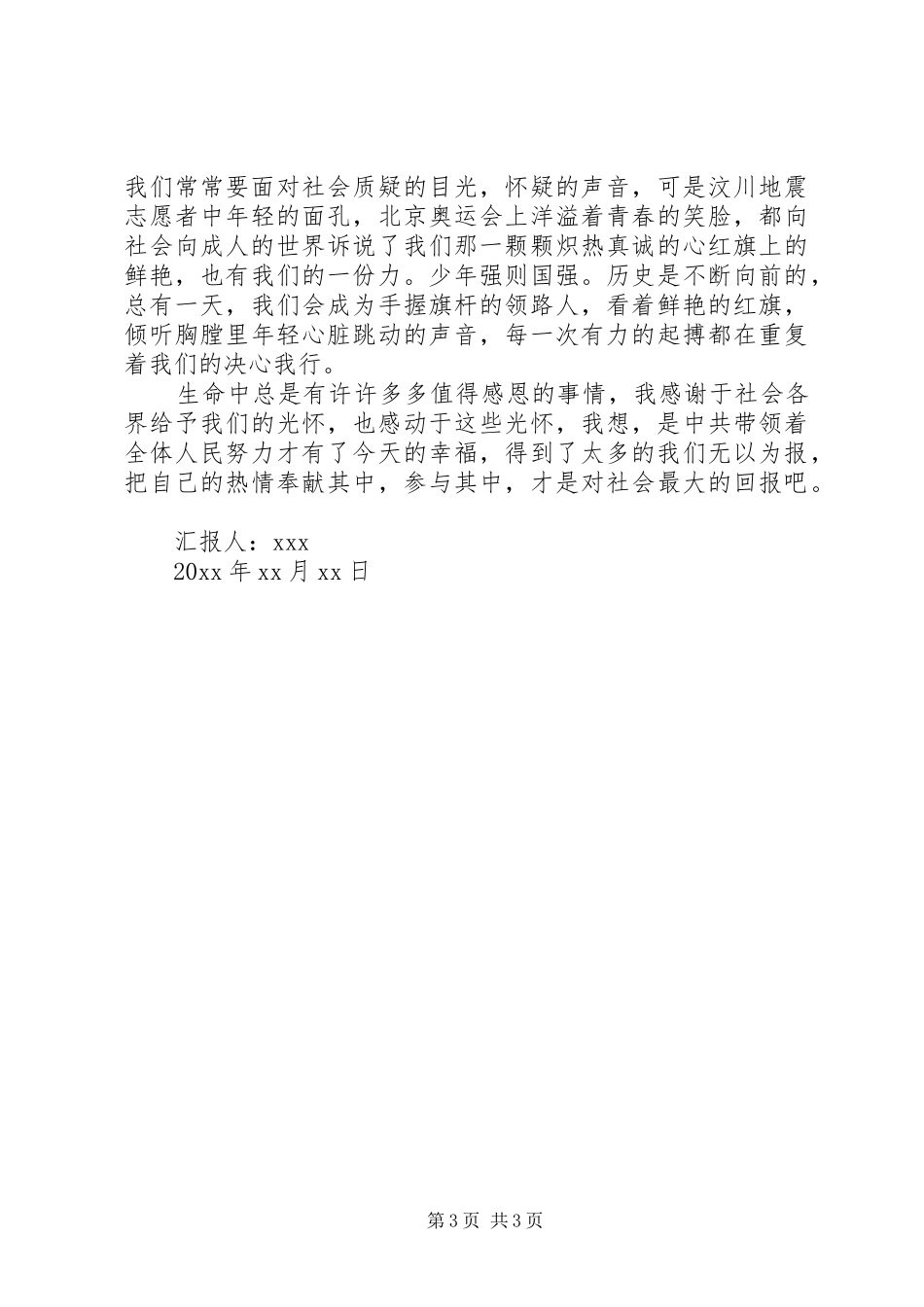 “反腐”主题的思想汇报_第3页