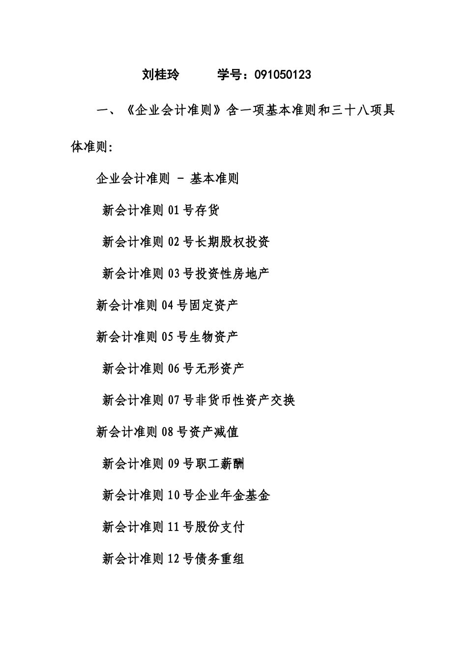 会计制度设计第一次作业_第1页