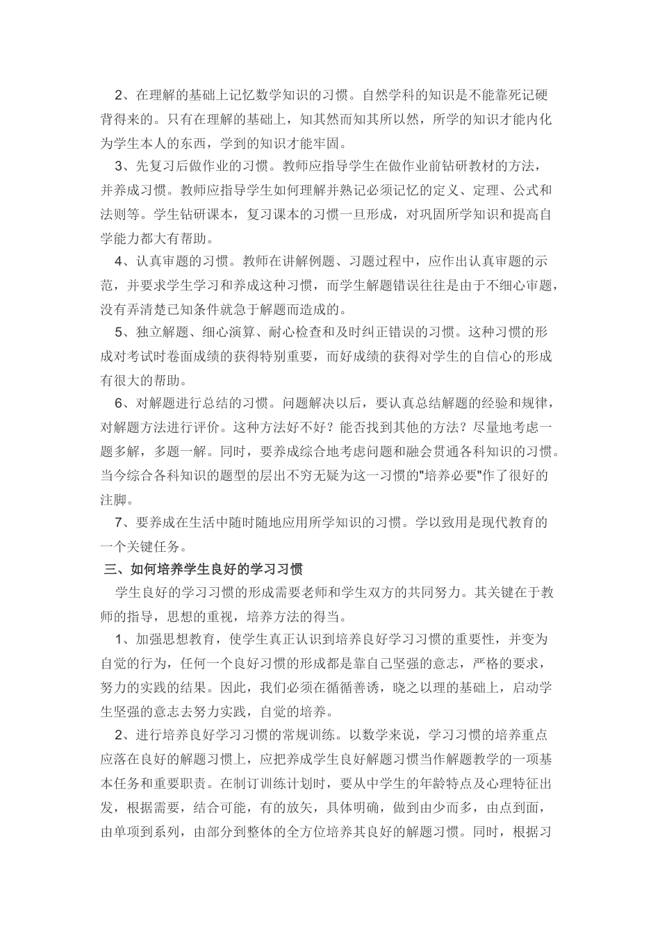 教师如何培养学生良好的学习习惯_第2页