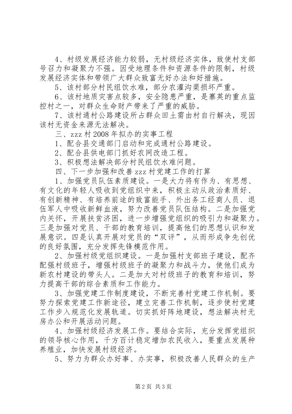 “双百加双千”结对帮活动调研情况报告_第2页