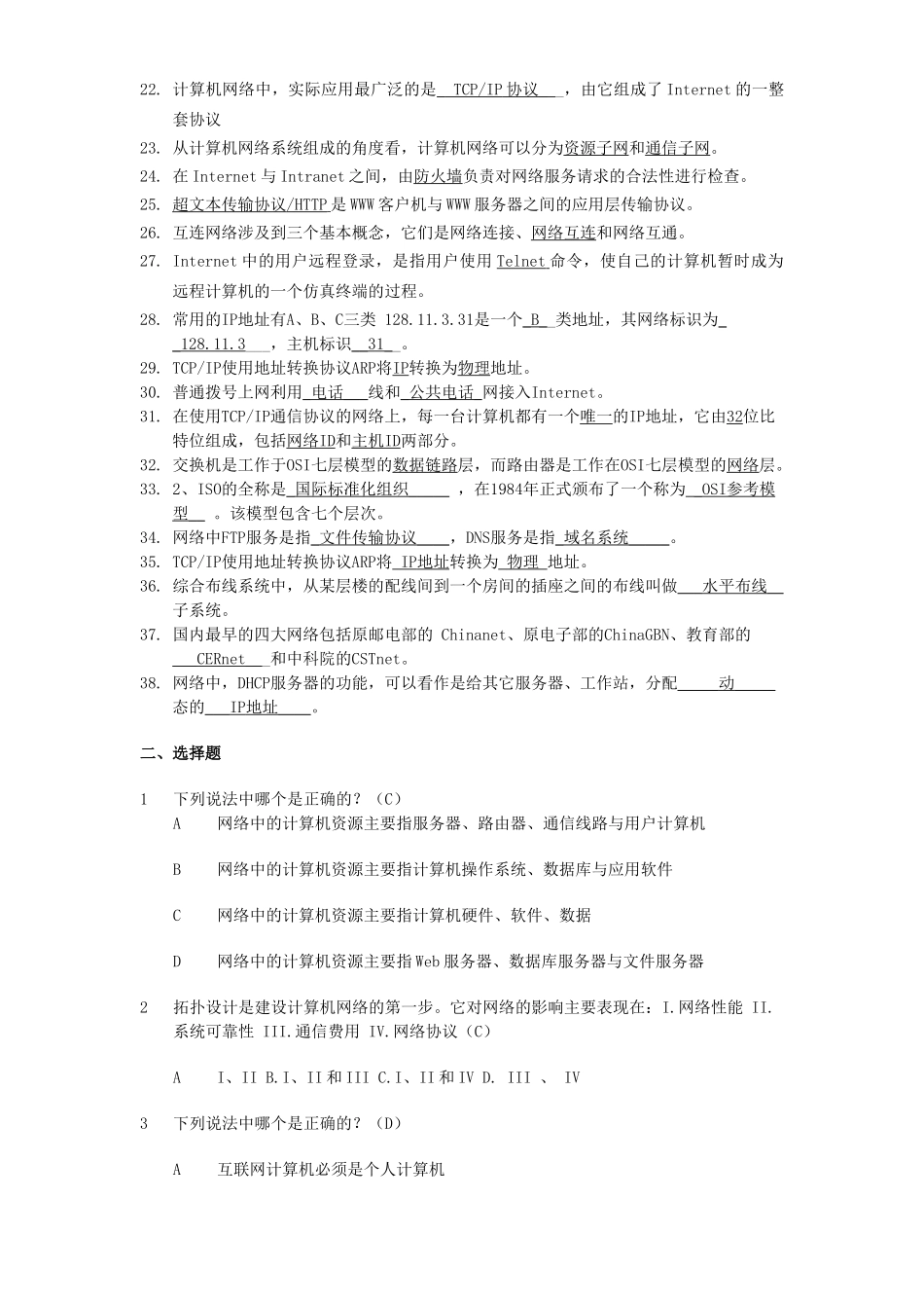 局域网组建与维护教程(最新版)_第2页