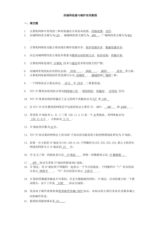 局域网组建与维护教程(最新版)