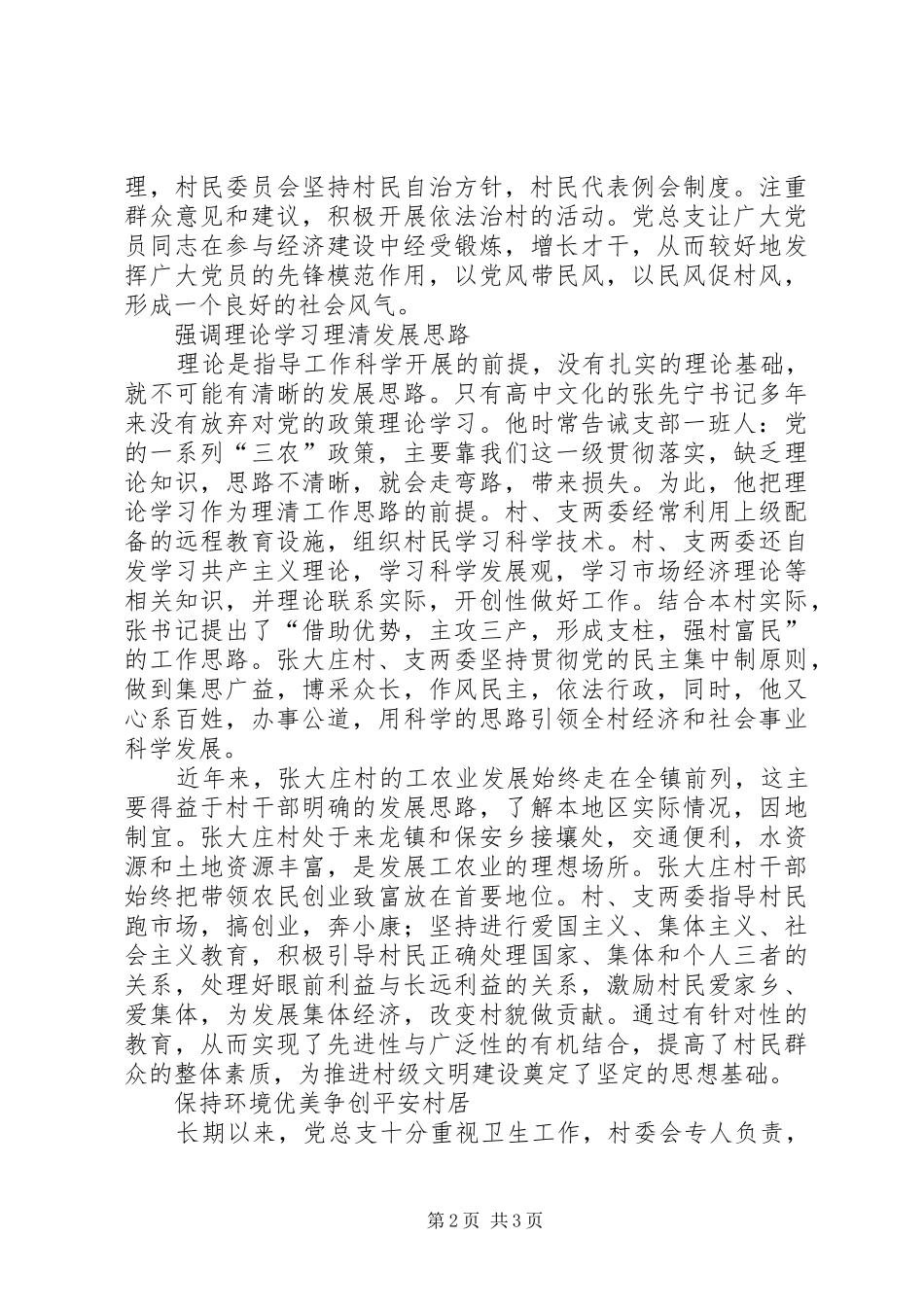 XX县区强村富民工作的情况汇报_第2页