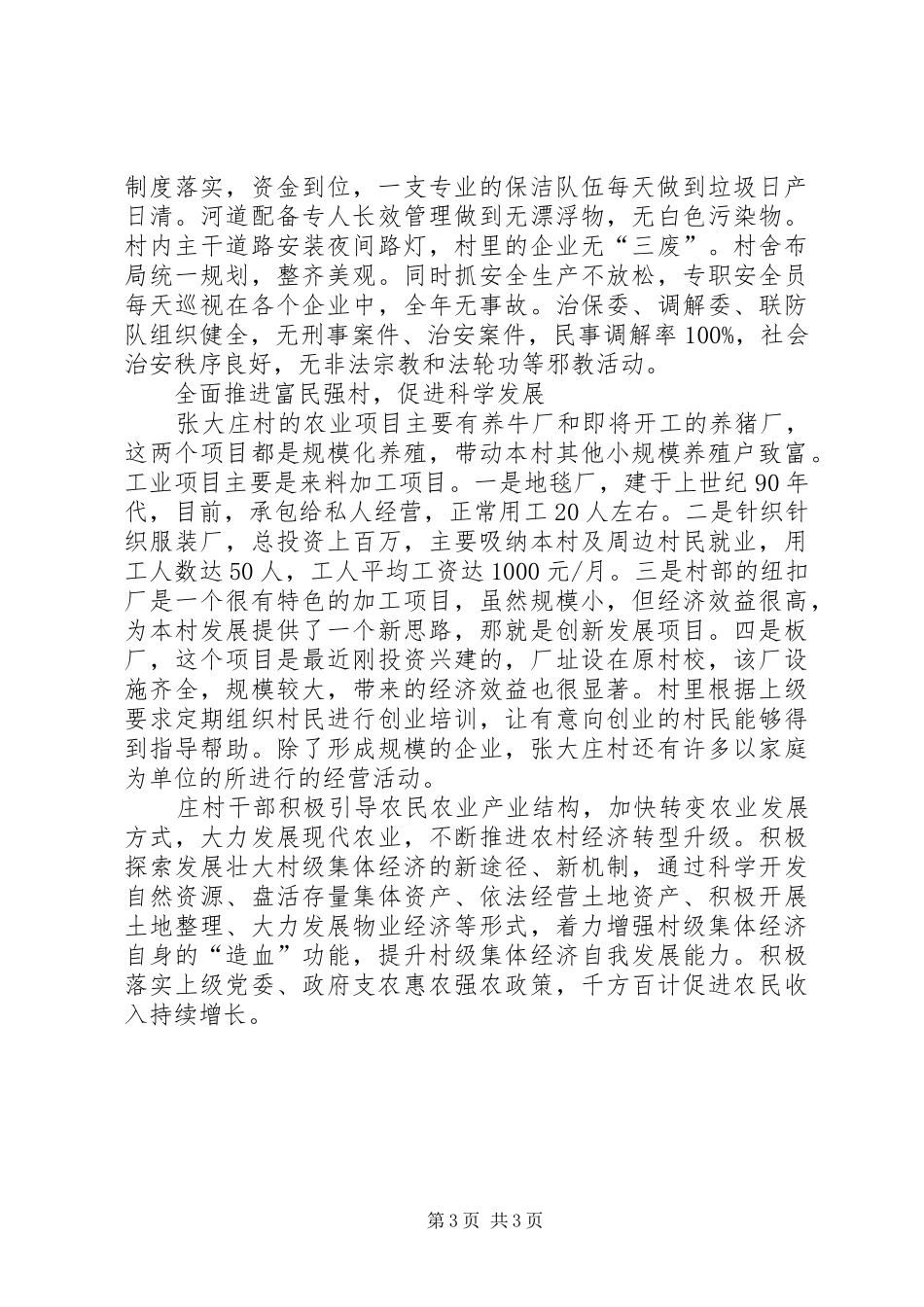 XX县区强村富民工作的情况汇报_第3页