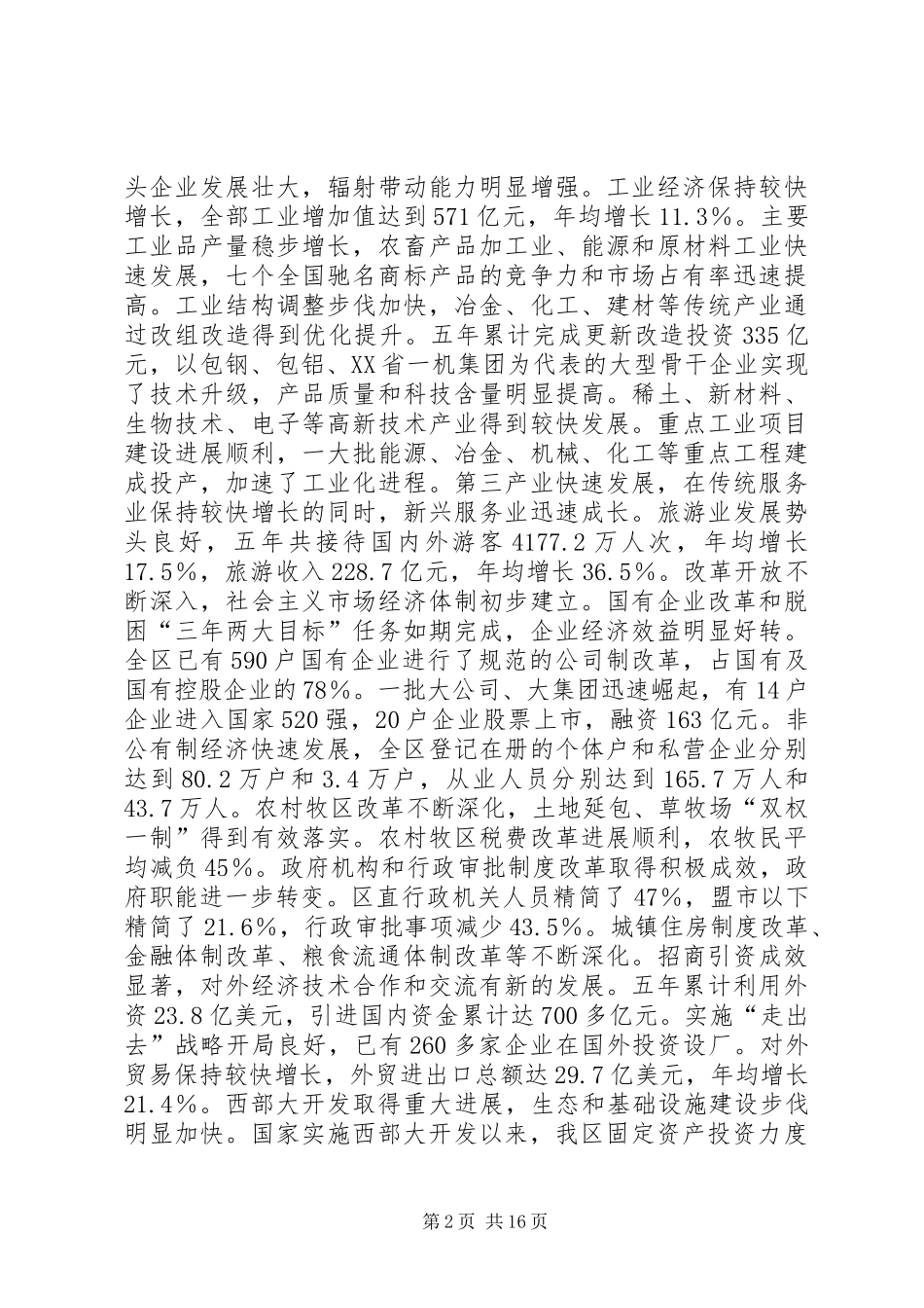 XX省自治区政府工作报告_第2页