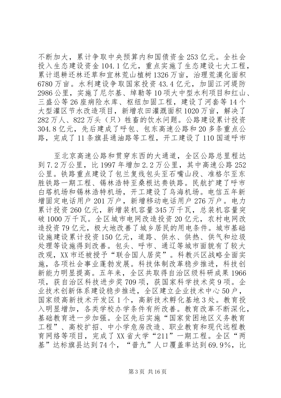 XX省自治区政府工作报告_第3页