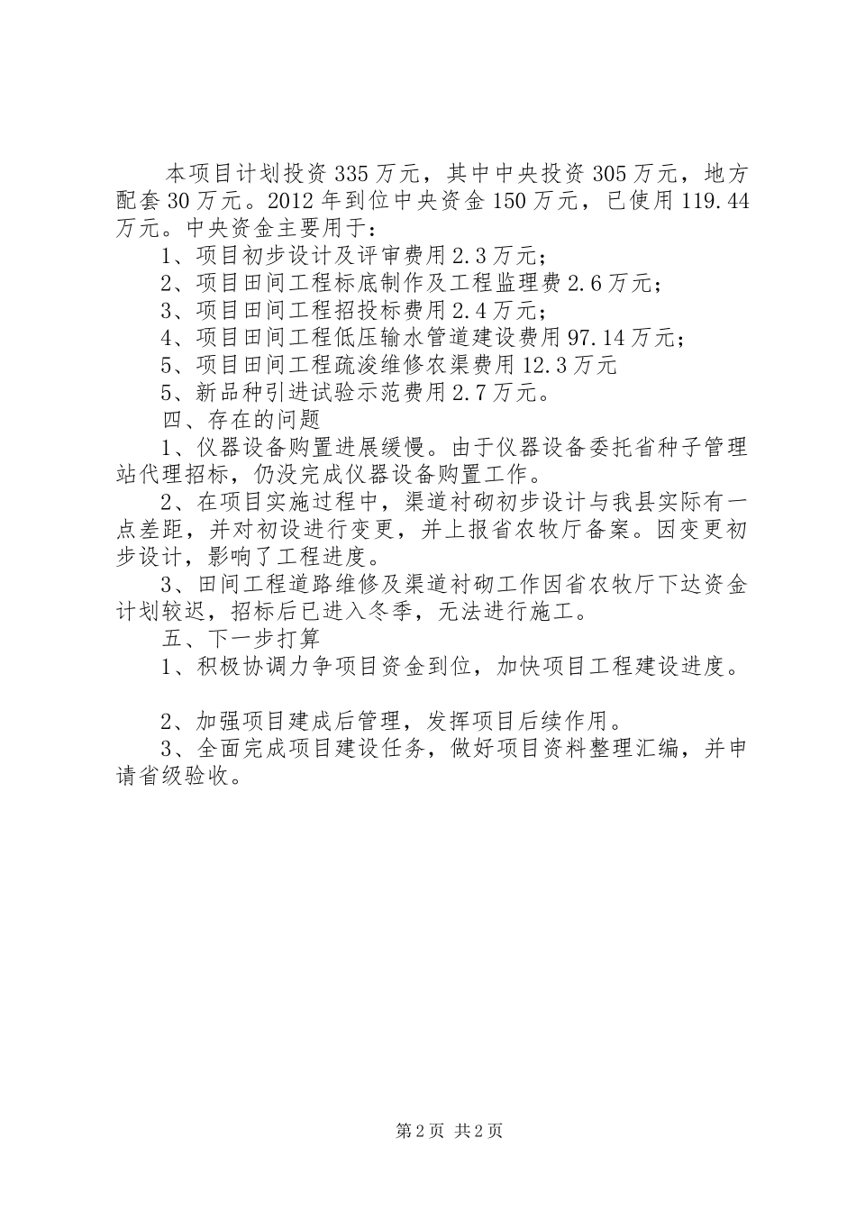 XX县区优质棉花生产示范基地建设项目进展情况汇报_第2页