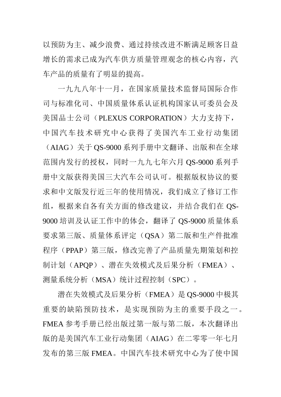 潜在失效模式（FMEA）_第2页